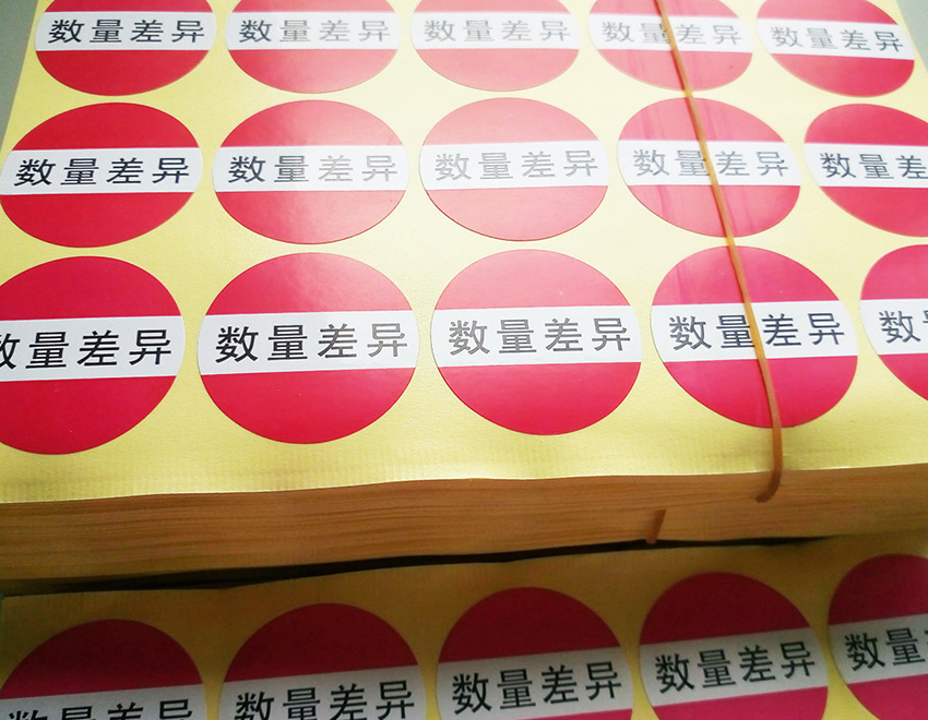 數量差異標簽